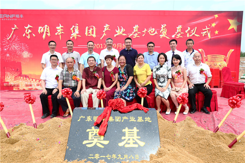 廣東明豐集團産業基地奠基儀式典禮(圖8)